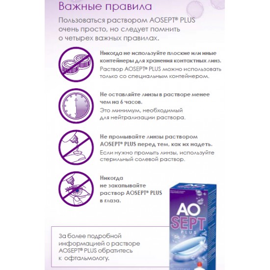 Акция!!! AOSEPT PLUS HydraGlyde (Alcon) (360мл + 360мл) Акция!!! AOSEPT PLUS HydraGlyde (Alcon) (360мл + 360мл)