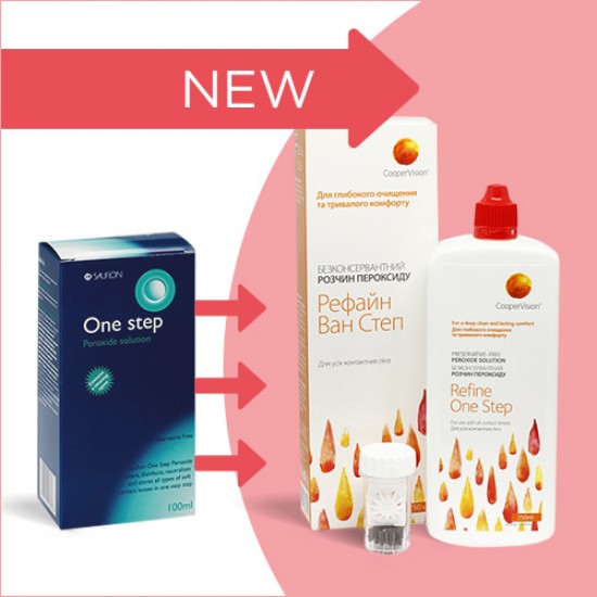 Refine One Step (Cooper Vision) 250мл Refine One Step (Cooper Vision) 250мл