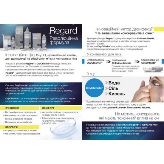 REGARD (Vita Research) 355мл