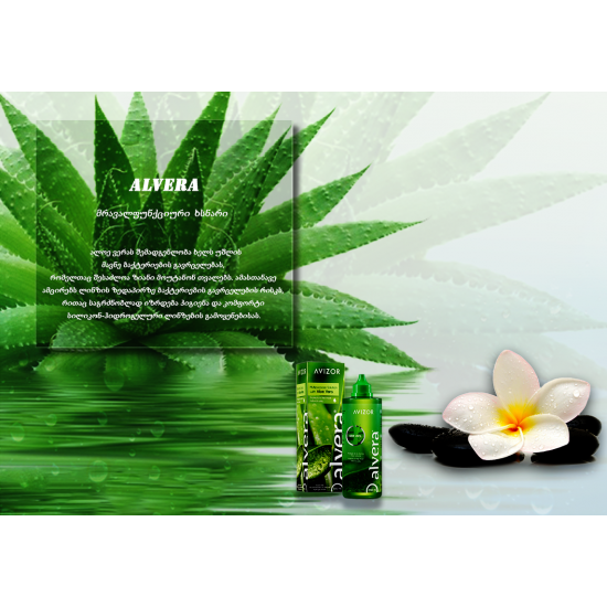 Акция!!! Alvera (Avizor) (350мл+350мл+350мл)